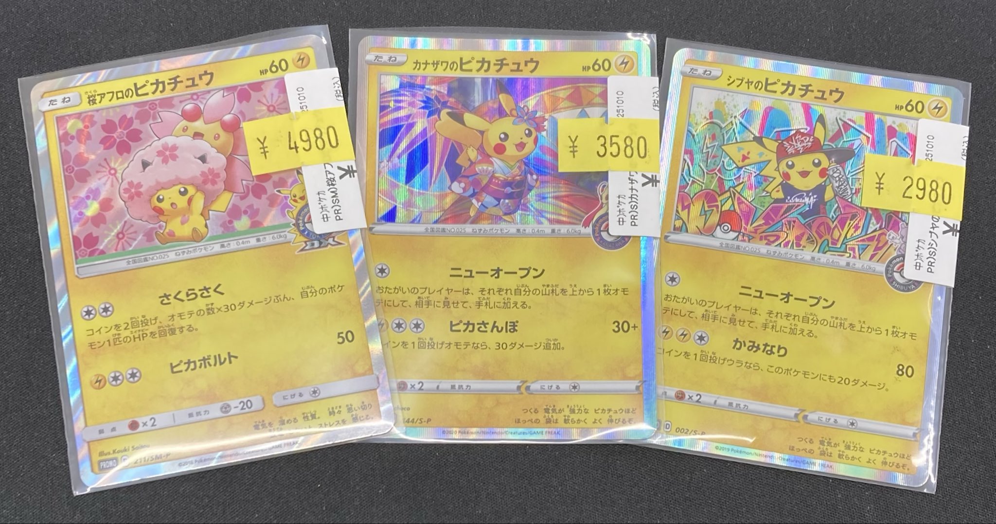 ぴ*様様 ピカチュウ大量まとめ売り！