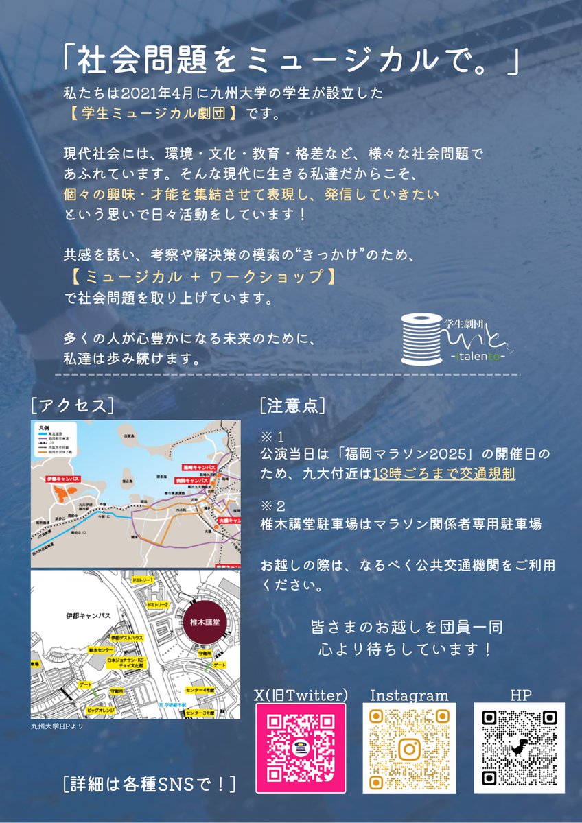 Italento0503's tweet image. 【最新公演情報公開！】
4年生のラストパフォーマンス！是非お越しください🫶

✨公演情報✨
演目：2025年度卒団公演『雨を晴らす』
日時：11月9日（日）15:30〜
場所：九州大学椎木講堂
入場無料