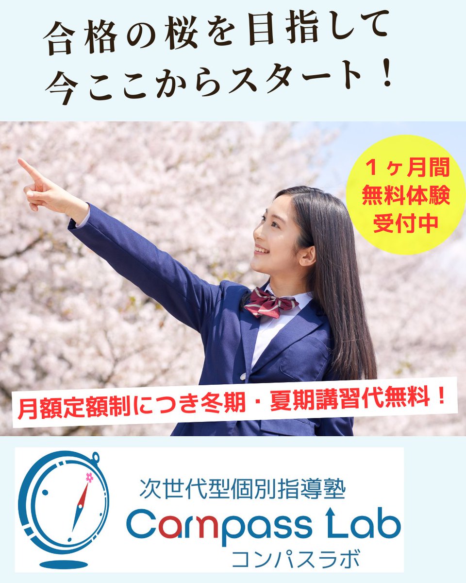CompassLab8's tweet image. 次回のテストや模試に向けて
今から始めましょう!!
お気軽にお問い合わせ・ご相談ください✏️
#コンパスラボ #塾 #鳥取市 #オンライン塾 #受験生 #中学受験 #高校受験 #大学受験 #日常に潜む学び #企業公式秋のフォロー祭り #企業公式つぶやき部