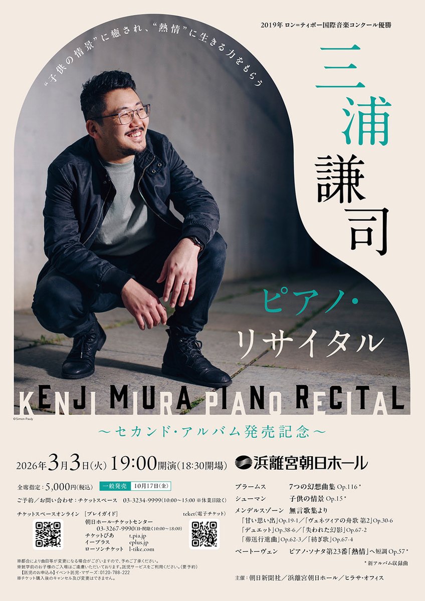 ご案内》 セカンド・アルバム発売記念ツアーを来年2月から3月にかけて