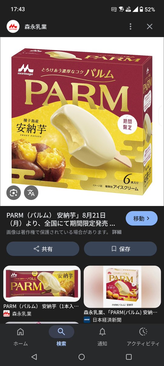 おいも味のパルムって今年ない感じ？？
前食べて感動レベルで美味しかったからなんなら年中出して欲しいんだけど