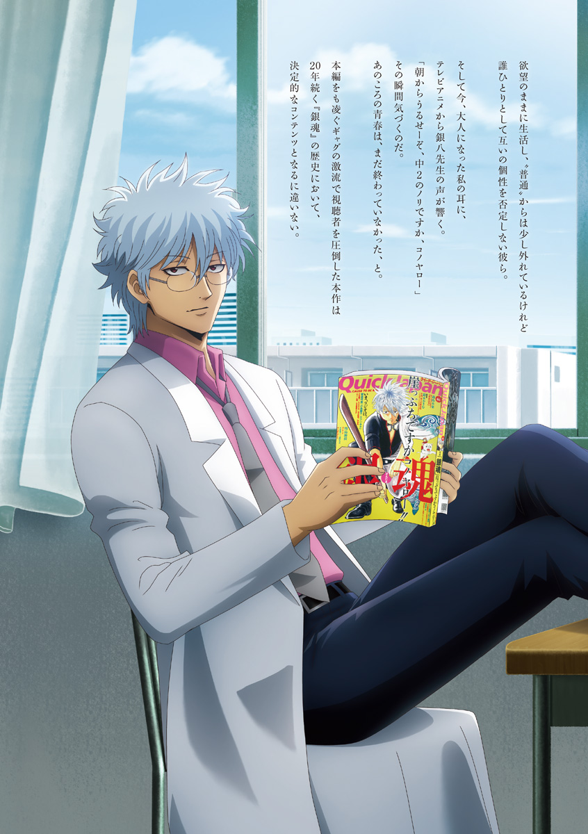 テレビアニメ『#3年Z組銀八先生』が 特集＆SPECIAL EDITION版表紙に