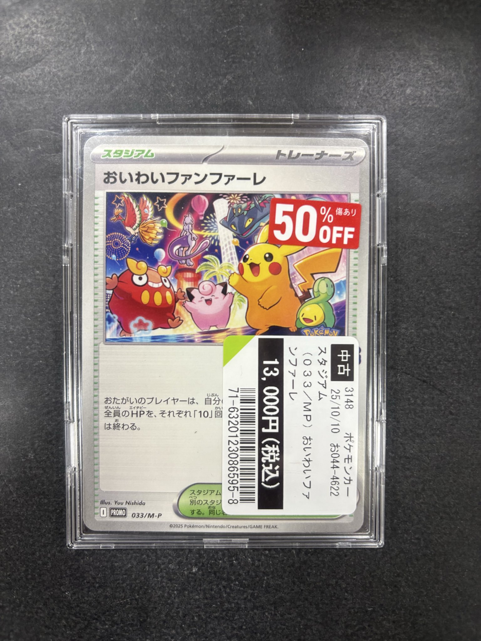 ポケモンカードゲーム　おいわいファンファーレ2025　カード　台紙 おいわいファンファーレ(2025)【P】{033/M-P}