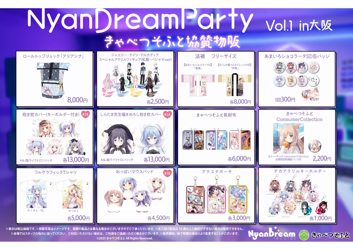 【10月13日(月)NyanDreamParty vol.1 in大阪】 
にて「きゃべつそふと」グッズを一部ですが販売させていただくことになりました。数に限りございますので無くなり次第終了となります、ご了承ください。
グッズ内容は下記をご確認ください。

#にゃんパ2025