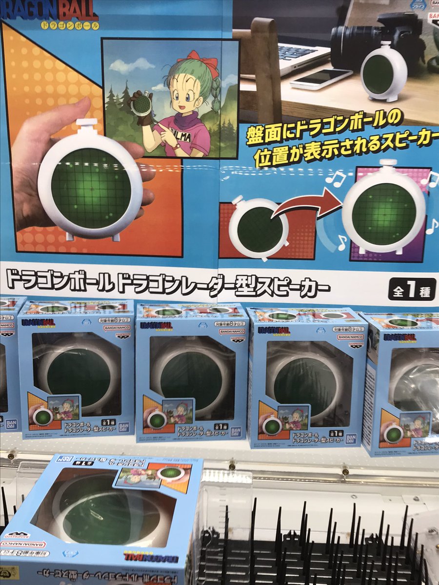 本日の入荷景品】 ○ ドラゴンボール ドラゴンレーダー型スピーカー