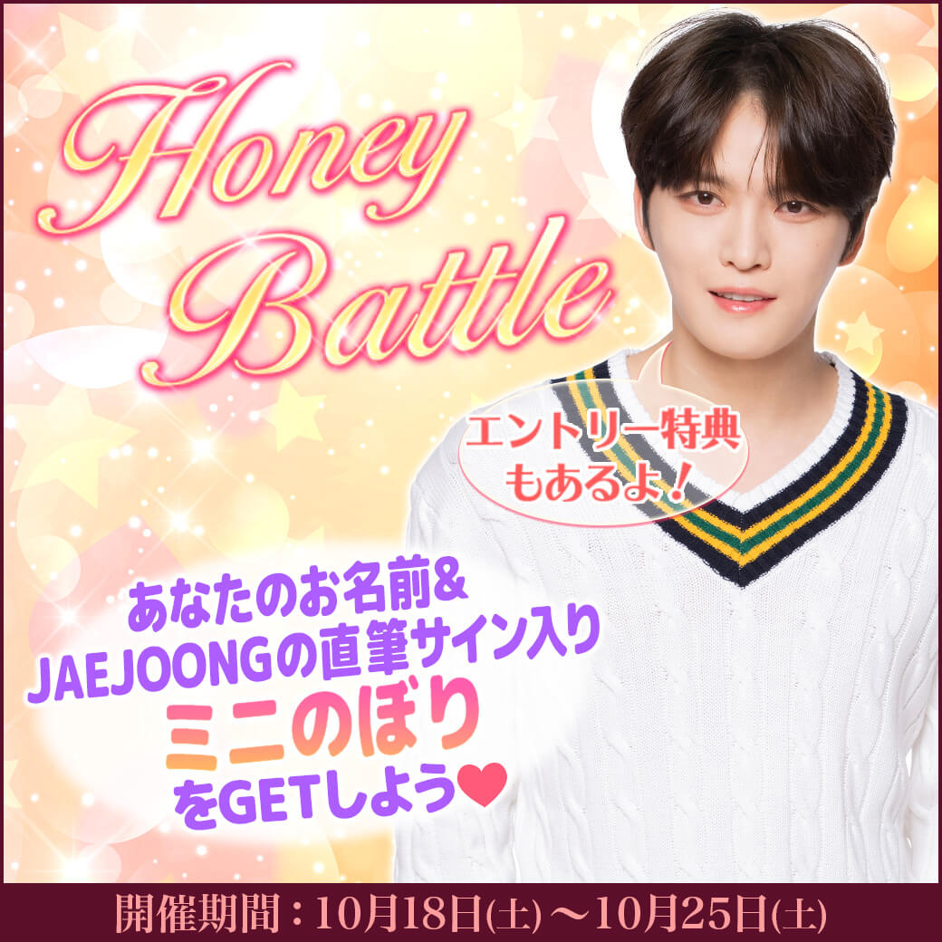 【激レア】ジェジュン JAEJOONG ハニホリ 着用 衣装 非売品 スタートセット販売中！ フェスをお得に楽しむためのアイテムセットを