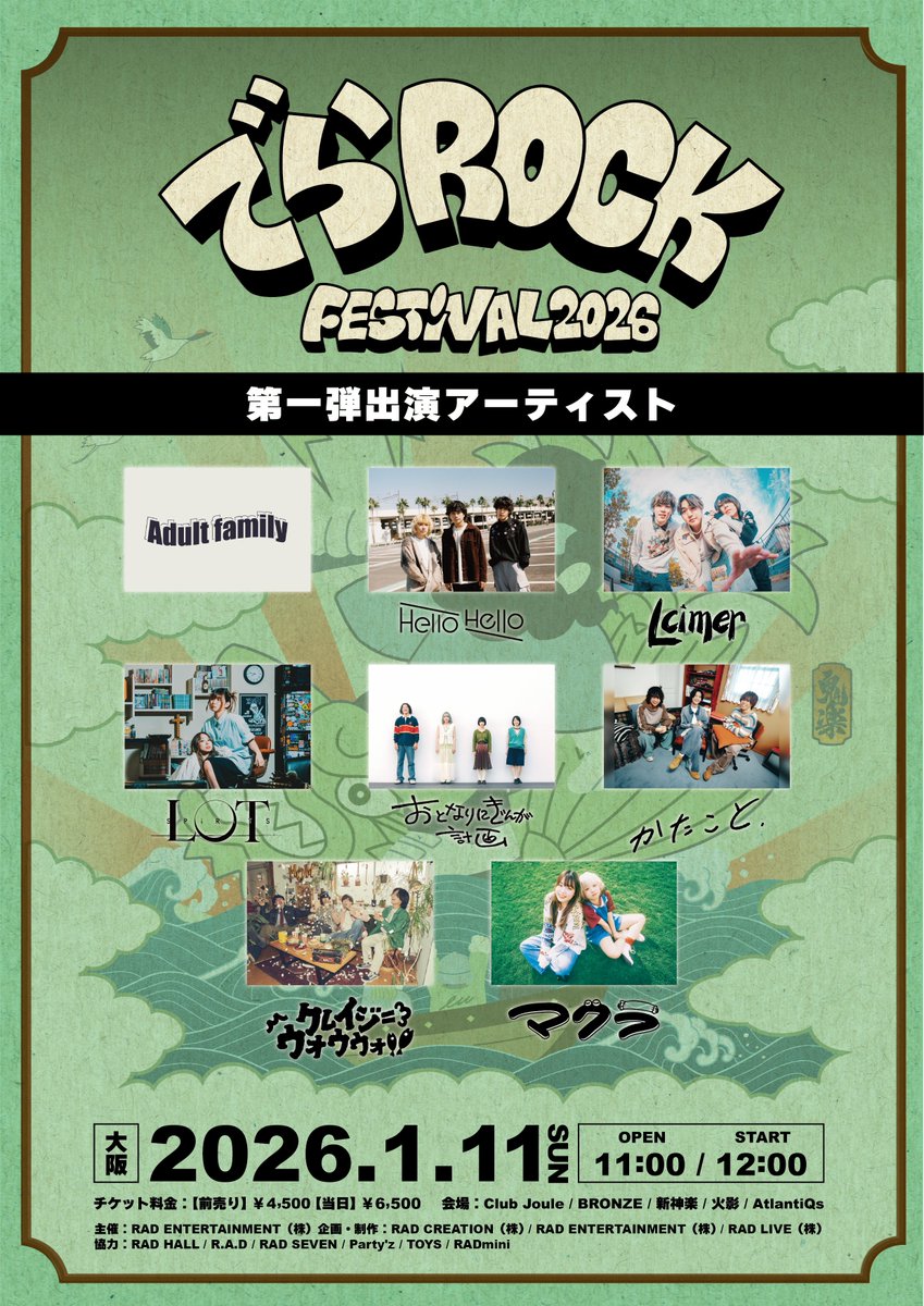 【 出演決定 】
1/11(日) 大阪・アメリカ村ライブハウス5会場
RAD CREATION &amp; RAD ENTERTAINMENT presents 
「でらロックフェスティバル OSAKA 2026」

開場 / 開演 11:00 / 12:00
前売 ¥4,500(+1D)

▽出演▽
画像参照

チケットは只今より受付開始!!
🎫 w.pia.jp/t/derarockfes2…