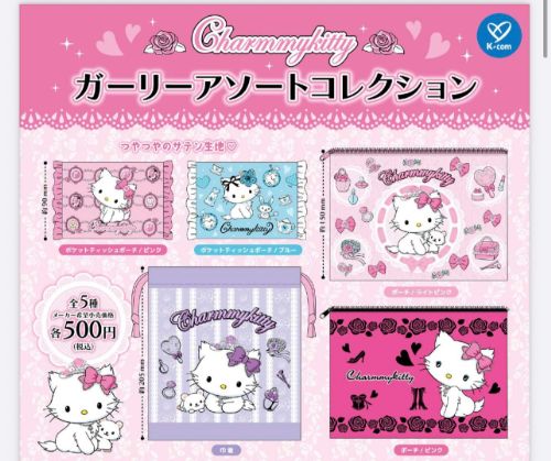 ⚠️新作カプセルトイ【予告】📣🆕／ 「チャーミーキティ ガーリー