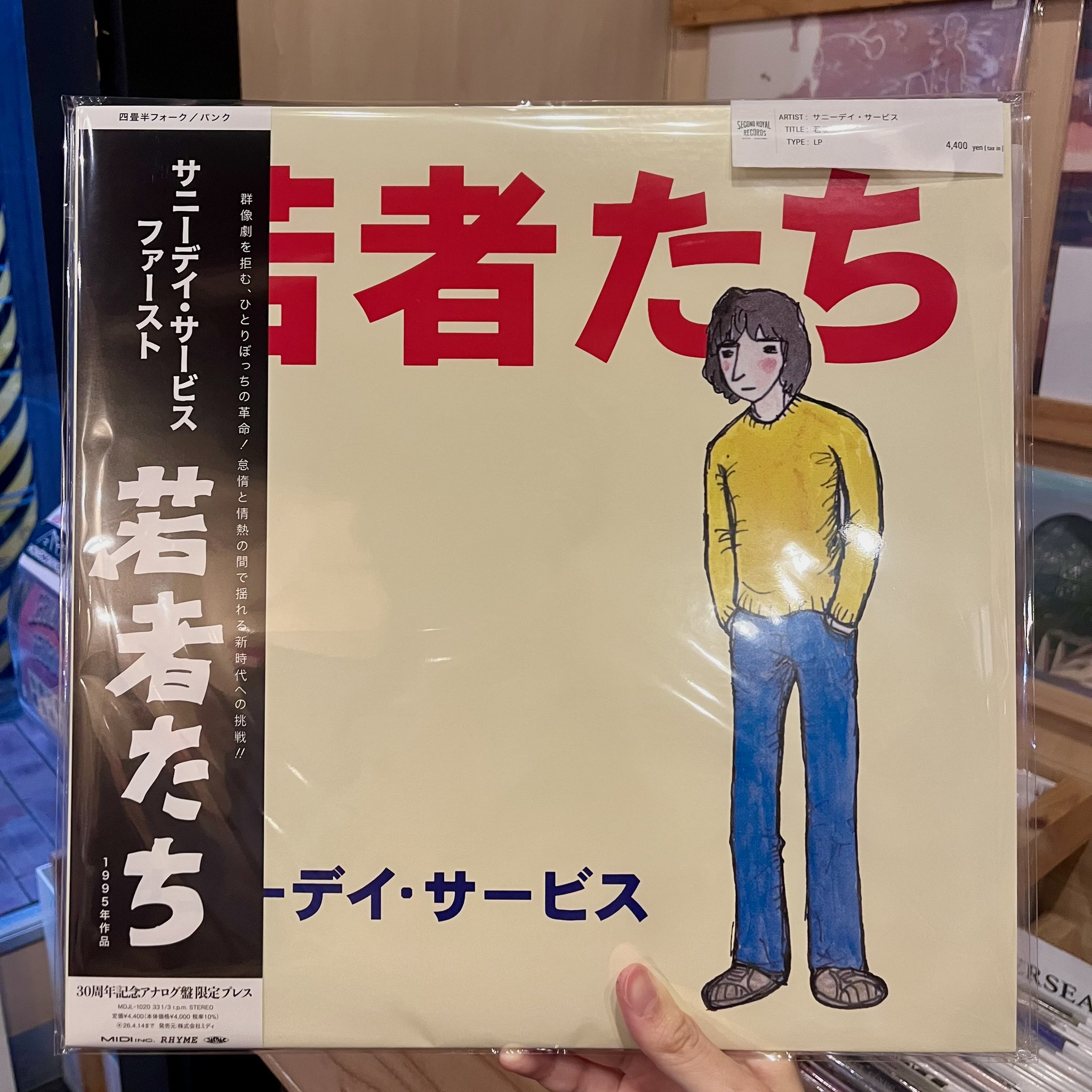 サニーデイ・サービス／若者たち LPレコード サニーデイ・サービス / 若者たち LP レコード 曽我部恵一 Sunny