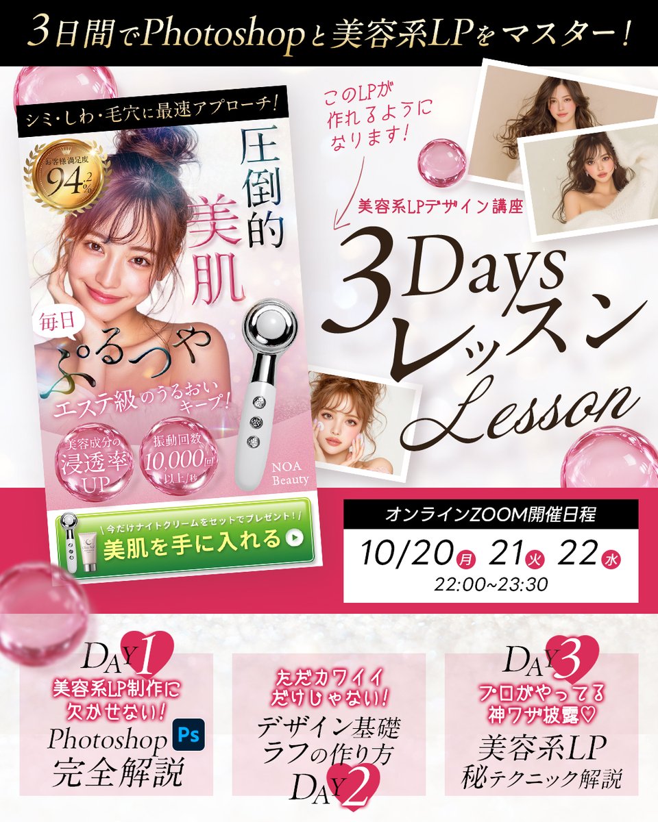 w_michan69's tweet image. 【10月の #3Daysレッスン は家庭用美顔器LP】
10月20日(月)21日(火)22日(水) 22:00〜23:30
🎧アーカイブ視聴あり

🗓️販売スケジュール
🤍10月10日(金) 21時〜 特別先行販売
(みいコミュメンバー&amp;amp;リピート受講生限定)
🤍10月15日(水) 21時〜 18日(土)23:59
3日間限定特別価格でのご案内…