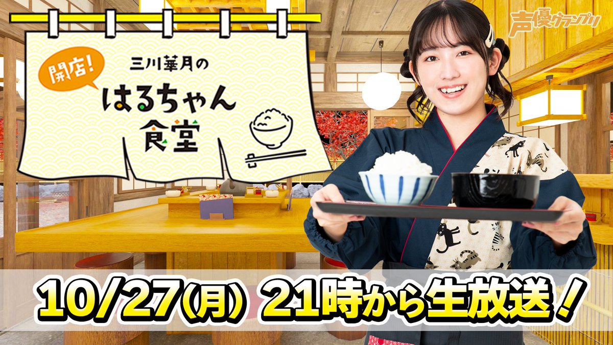 三川華月 はるちゃん食堂グッズ バースデー2024 コンプリートセット 三川華月 はるちゃん食堂グッズ バースデー2024 コンプリートセット