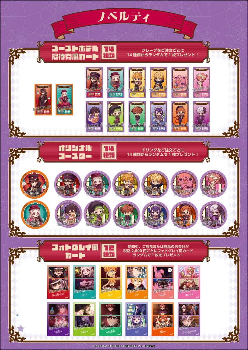 ショートアニメ「#放課後少年花子くん」ゴーストホテル × Amo Crepe