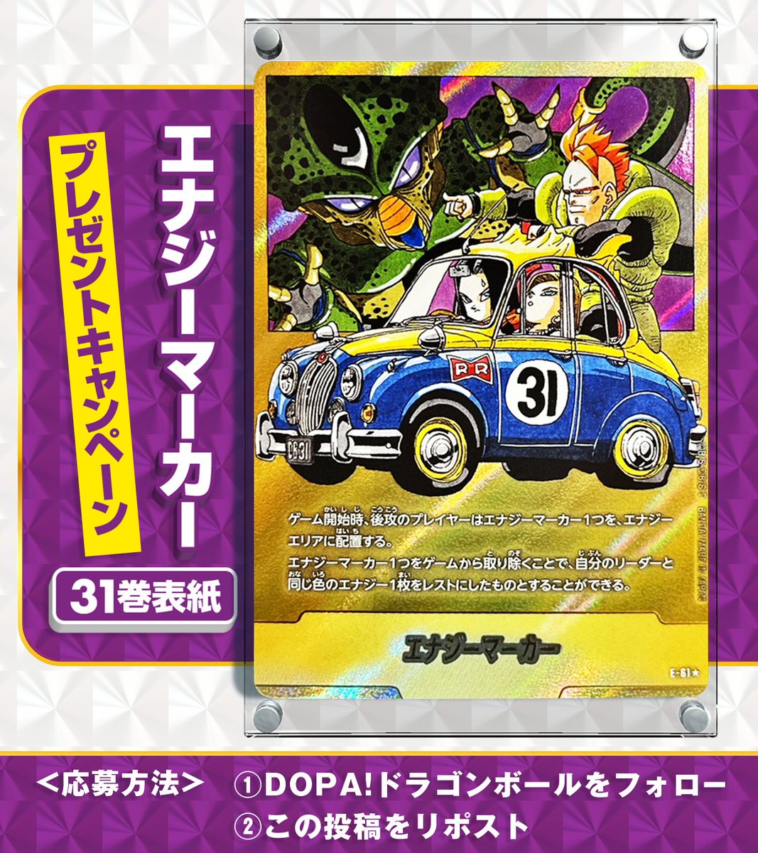 【早い者勝ち】エナジーマーカー　ドラゴンボール　リポストキャンペーン　佐川封筒 早い者勝ち】エナジーマーカー ドラゴンボール リポスト