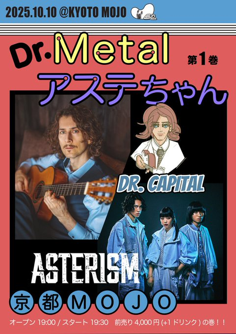 【本日のMOJOは！】

2025年10月10日(金)
『 Dr. Metal アステちゃん 』

ASTERISM
Dr. Capital

OPEN 19:00 / START 19:30
当日 ¥4,500(+1drink ¥600)