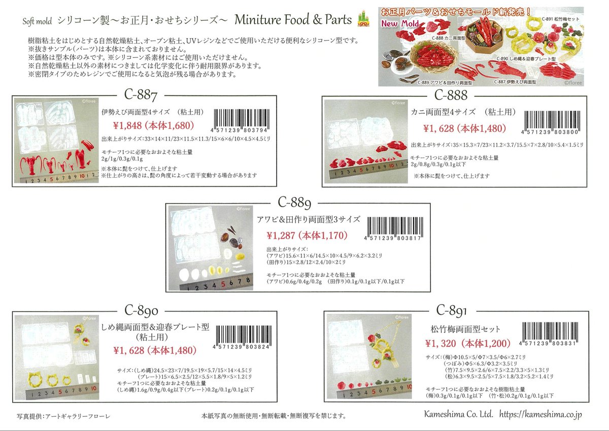 手芸材料 亀島商店 tweet media