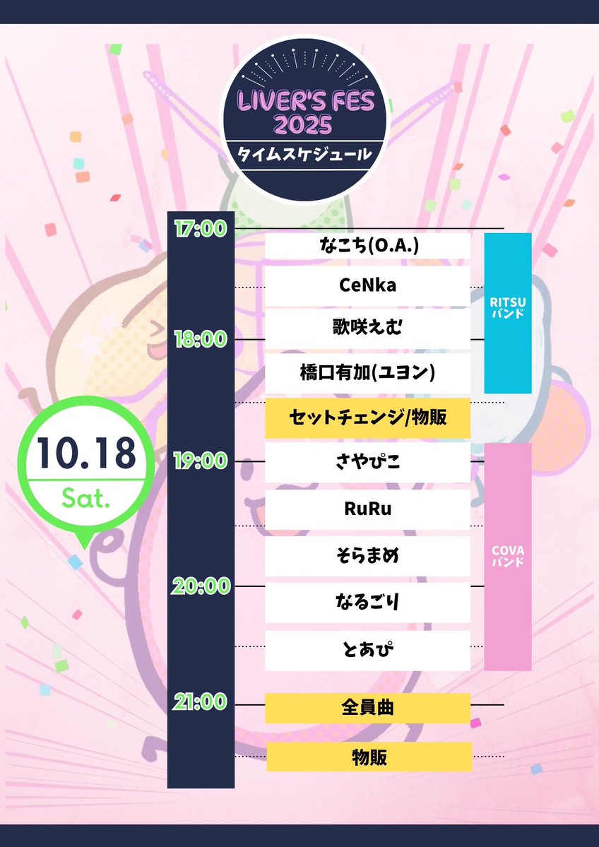 【あと7日！】
LIVER'S FES.2025開幕まで残り1週間となりました！！
皆様のご来場心よりお待ちしております✨️

各ライバーにコラボ曲があるのがライスの醍醐味！
誰がどこでどんなコラボをするかは当日のお楽しみです😆

#ライス2025
