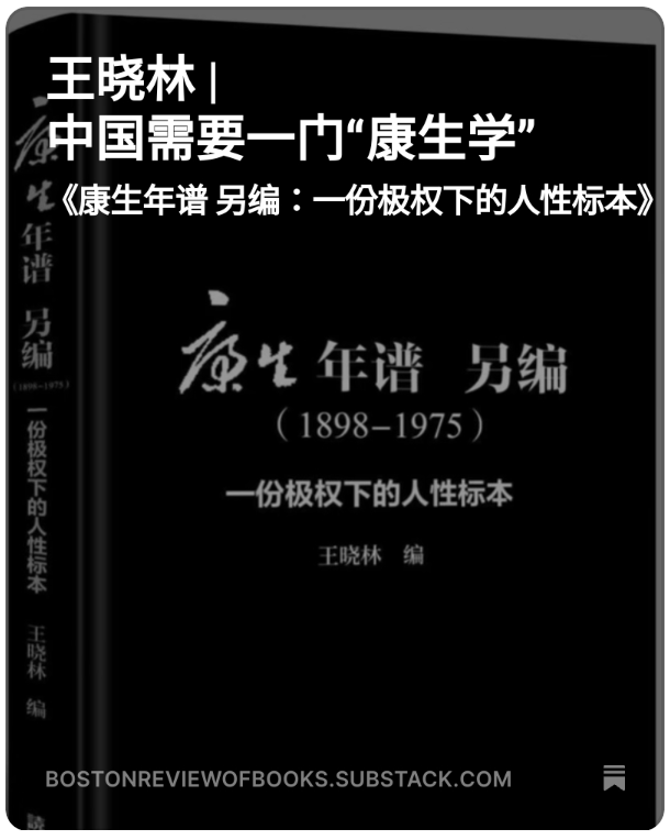 读余汝信《康生年谱》——香港新世纪出版社最近出版了独立学者、文革史