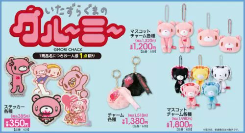 アベイル『グルーミー』コラボ！フィギュア付きキーリング、アーム