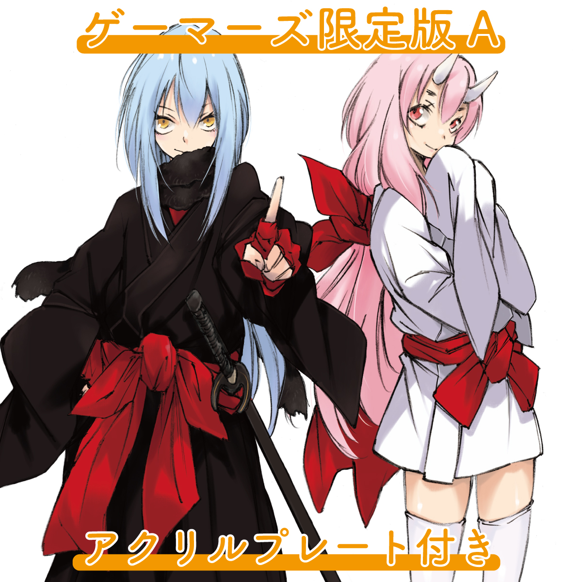 ゲーマーズオンラインにて予約開始！ 転生したらスライムだった件(23