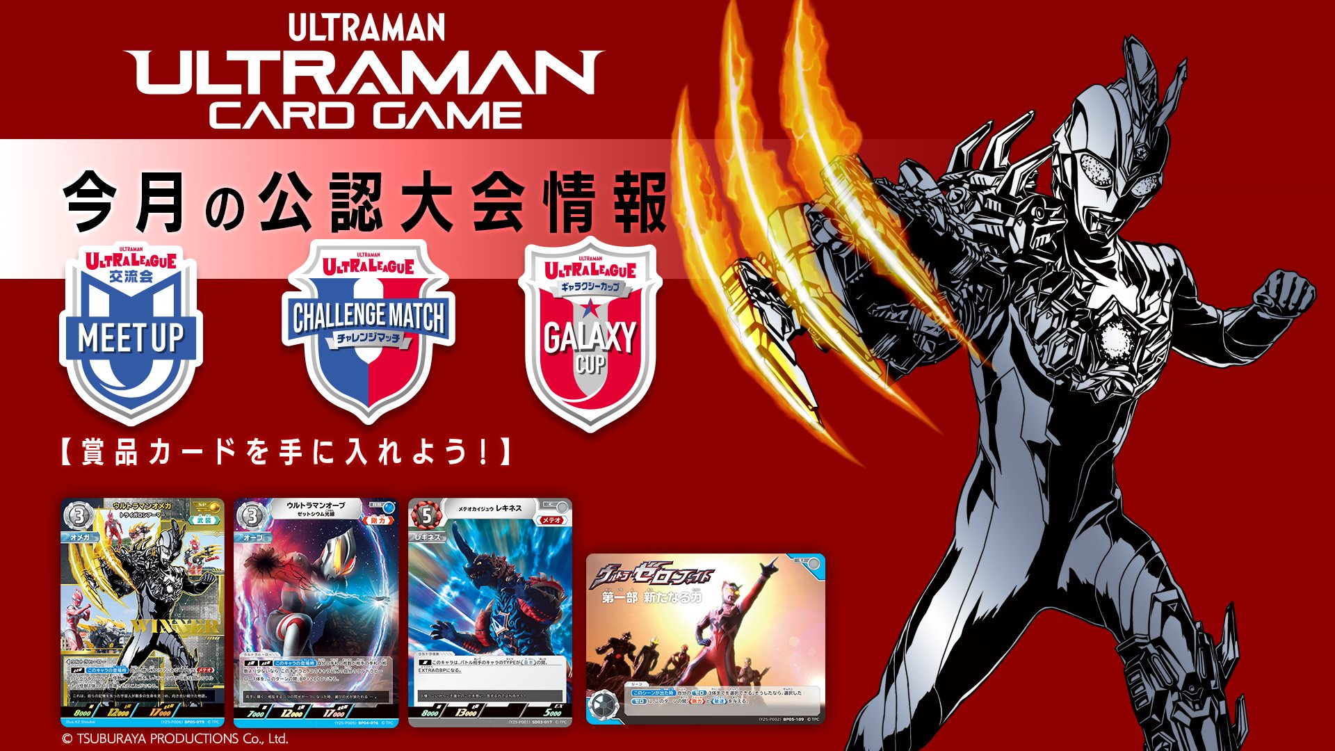 ウルトラマン　カードゲーム　キャンペーン　プロモ　各4枚　20枚セット ウルトラマン カードゲーム キャンペーン プロモ 各4枚 20枚セット