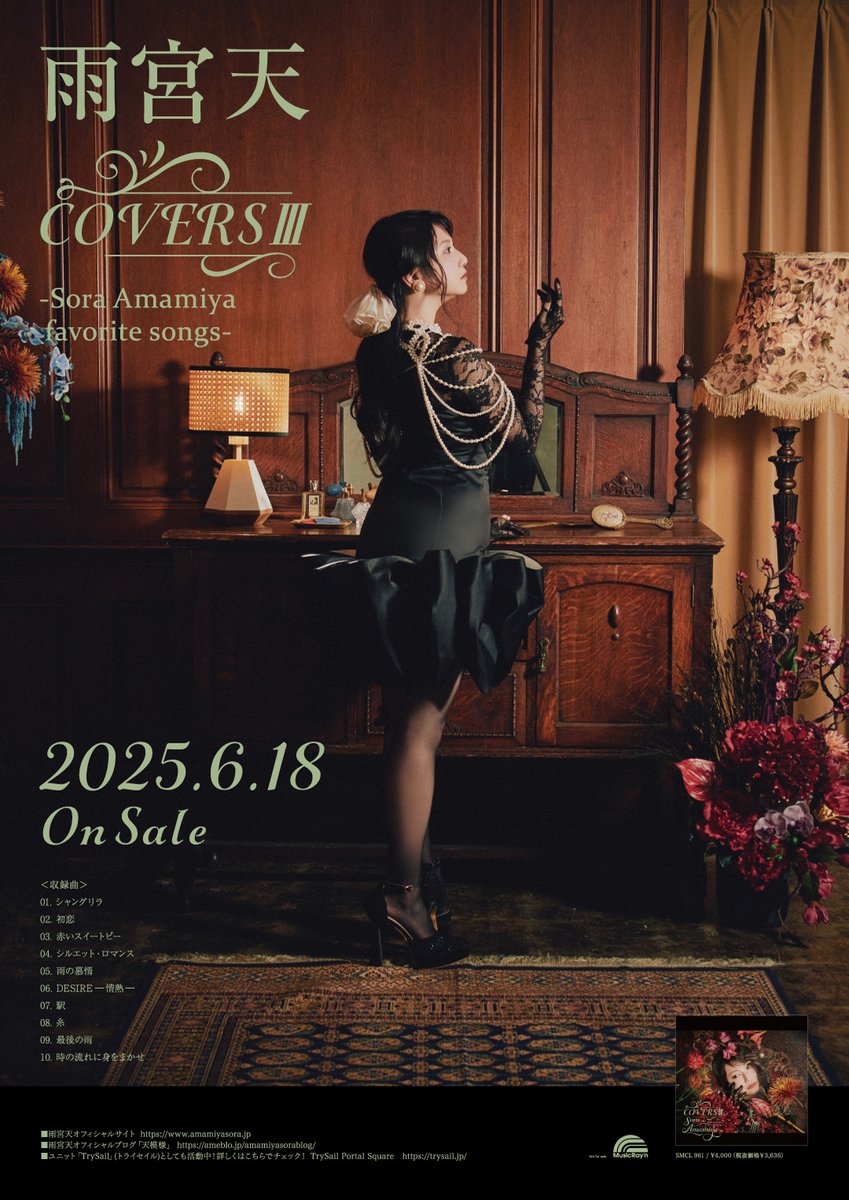 TrySail 10th Anniversary Tour 2025 “BestSail” 10/11-12 神奈川公演