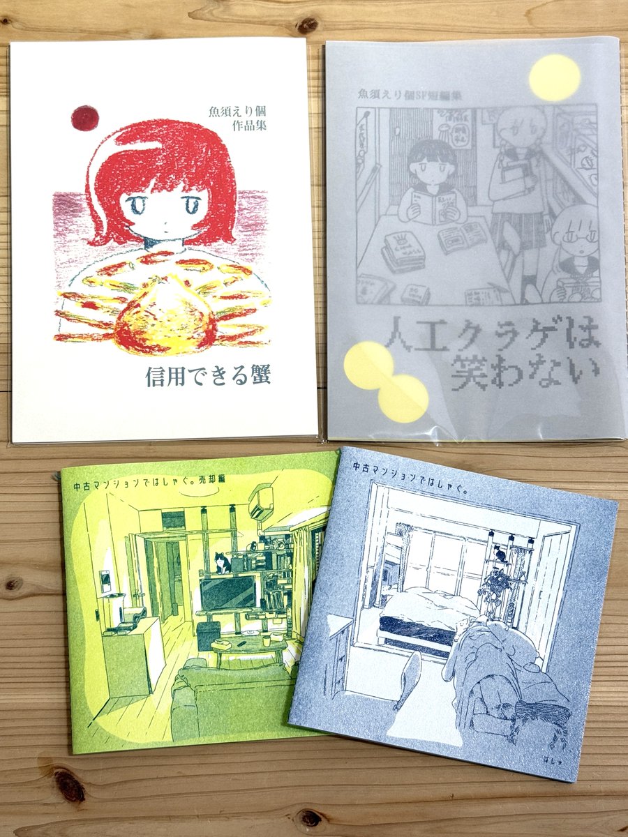 シカク、土日祝は13:00〜19:00オープンです。
テイストの違う人気のマンガ４作品が再入荷しました！

魚須えり個 <a href="/eriko_osakana/">魚須えり個</a> 作品集
『信用できる蟹』『人工クラゲは笑わない』

はしゃ <a href="/hasya31/">はしゃ</a> エッセイ漫画
『中古マンションではしゃぐ。購入編／売却編』
shikaku-online.shop-pro.jp