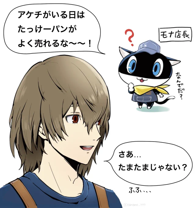 アケチの接客術が気になるモナ 