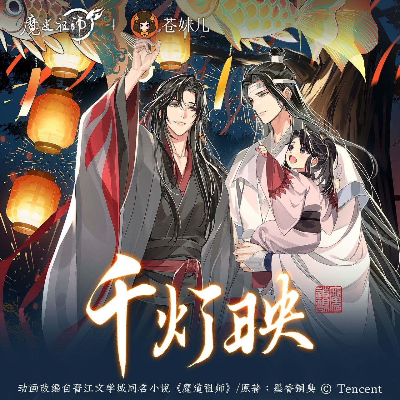 ❤【貴重】魔道祖師 新品未開封ブロマイドセット 舞台『魔道祖師』