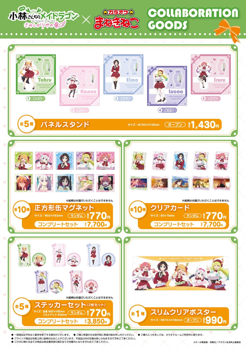 小林さんちのメイドラゴン　まねきねこコラボ ୨୧⁺‧┈┈┈┈┈┈┈┈┈┈‧⁺୨୧˚. 映画『小林さんちのメイドラゴン