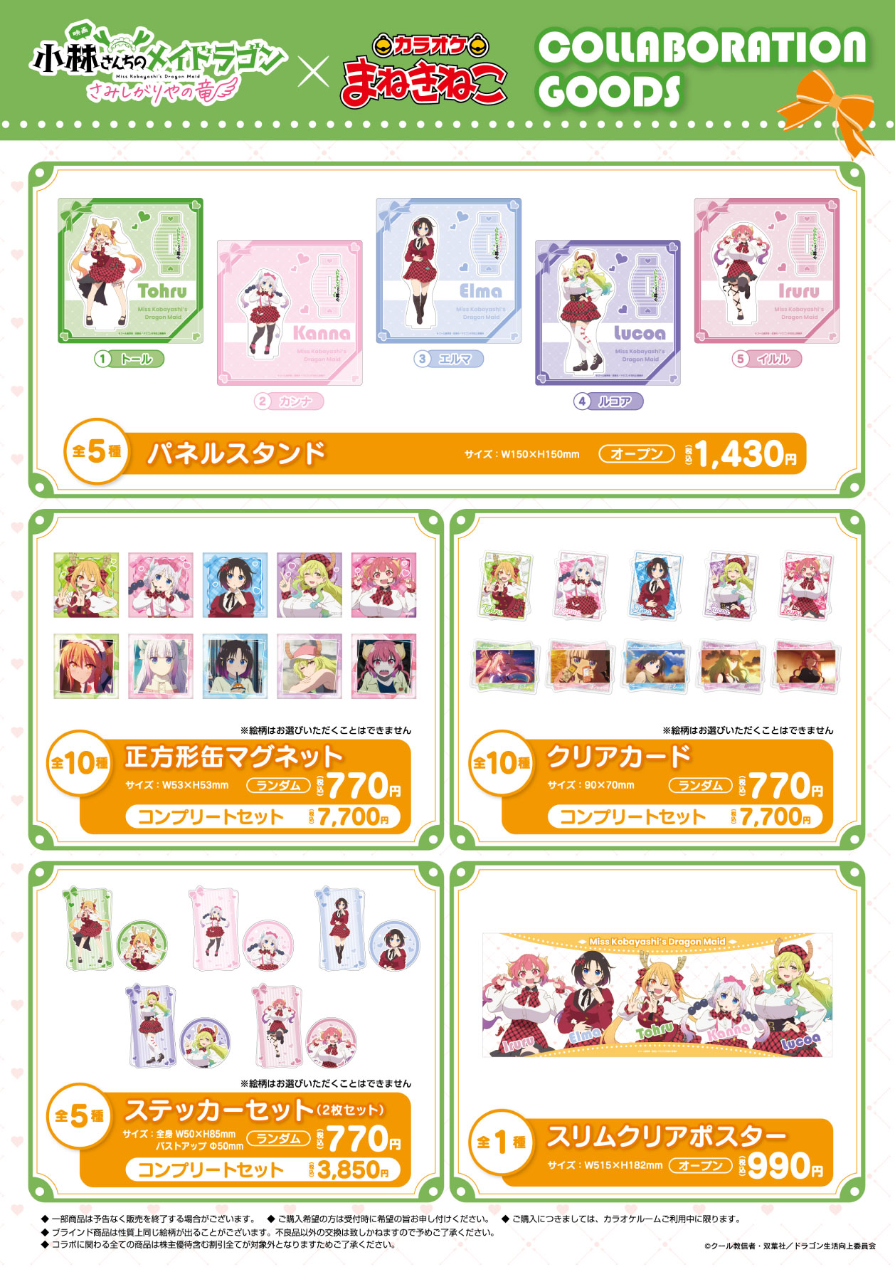カラオケまねきねこ コラボ最新情報 (@maneki_collabo) / X