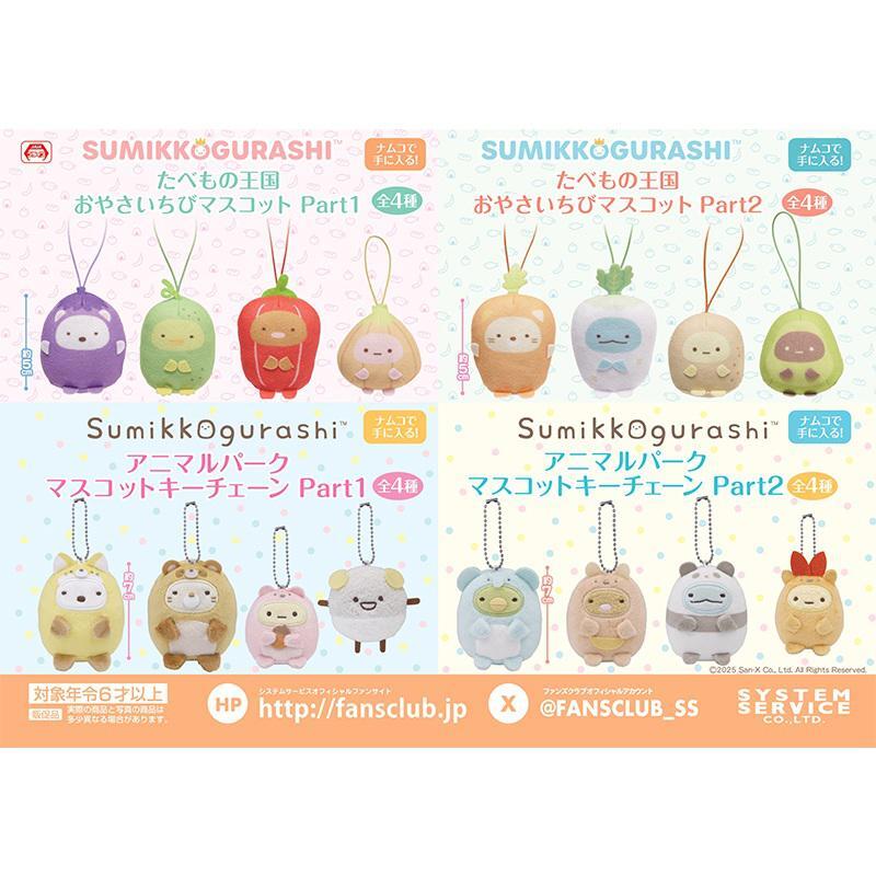 10月登場！「すみっコぐらし」プライズ✨ プライズは