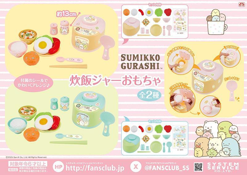 10月登場！「すみっコぐらし」プライズ✨ プライズは