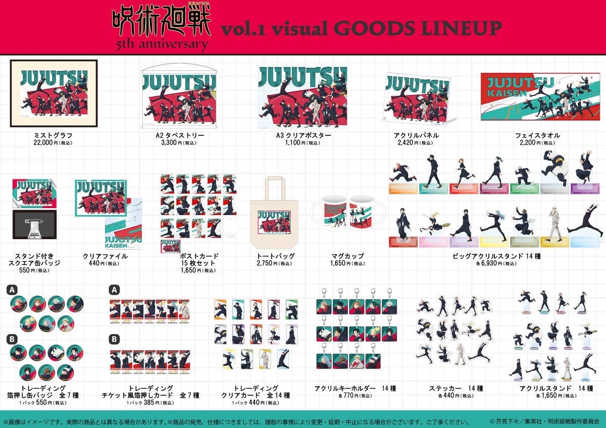 ◤ #アニメ呪術廻戦展 東京会場販売グッズ◢ 「呪術廻戦×いらすとや-懐