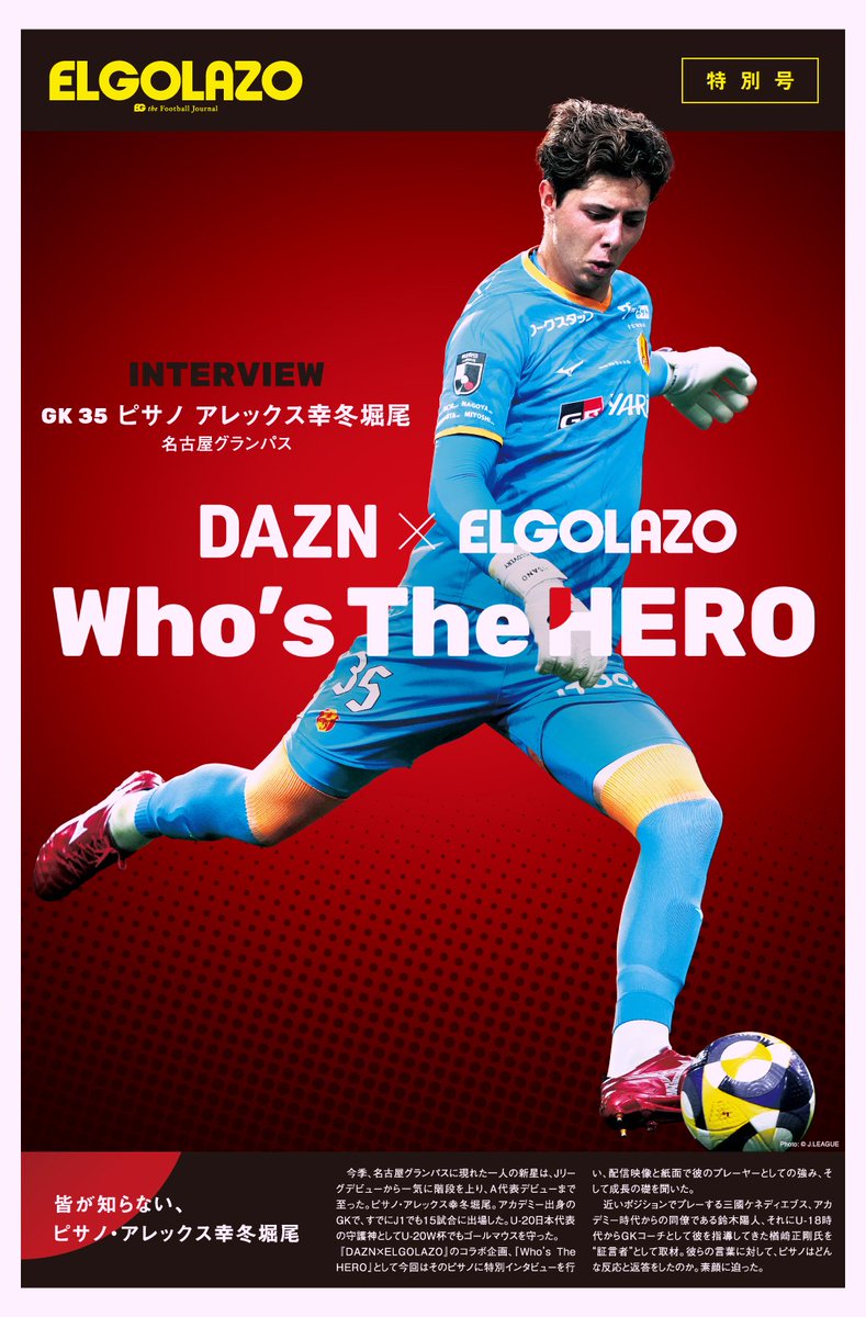 ＼＼DAZN+エルゴラ特別号／／
＼＼＼Who's The HERO／／／

皆が知らない、ピサノアレックス幸冬堀尾
「攻撃の起点」「全力」

📰無料掲載の紙面はこちら☟
x.gd/Ioinl

🗣INTERVIEW📷
#ピサノアレックス幸冬堀尾 (#名古屋グランパス)

🗣証言者
#三國ケネディエブス #鈴木陽人
#楢﨑正剛