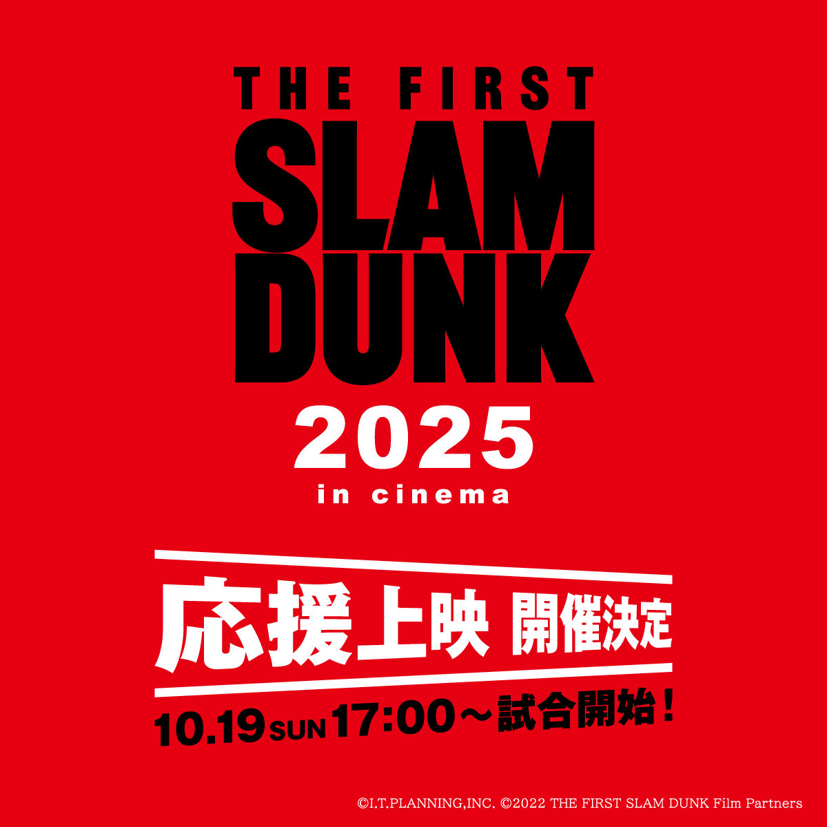 匿名即日発送　新品未開封　劇場版　 THE FIRST SLAM DUNK 映画「THE FIRST SLAM DUNK」DVD/Blu-ray化。'24年2月28日、特典DVDは2