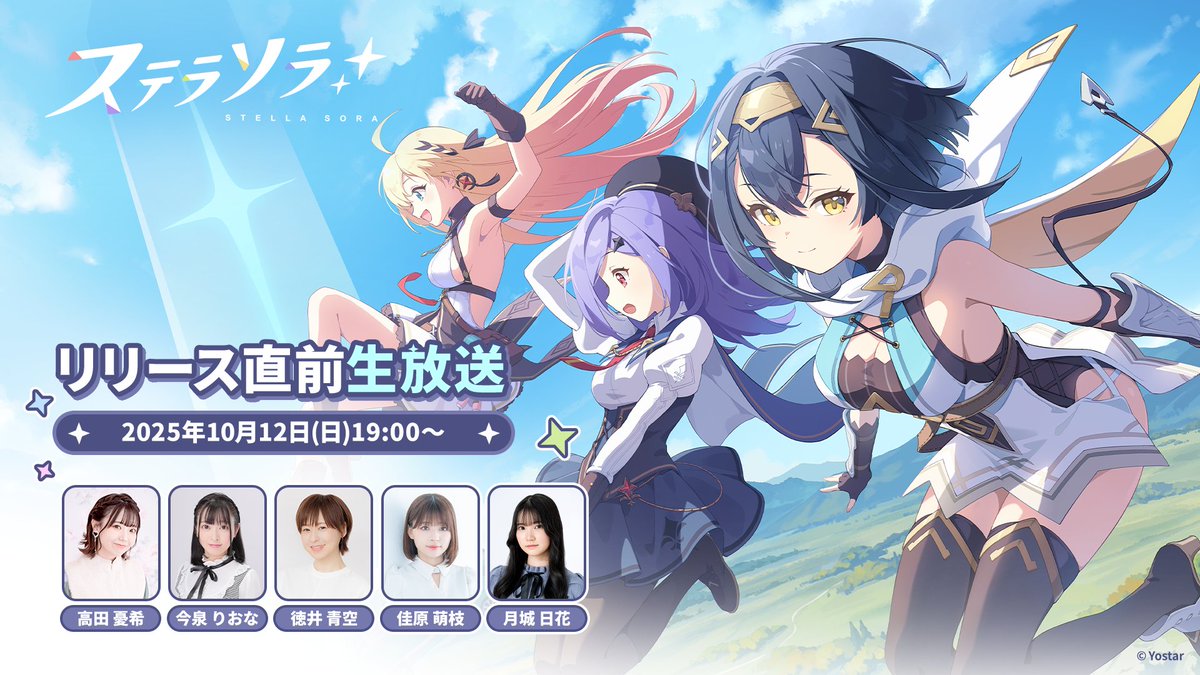 ステラソラ』リリース直前生放送 / X