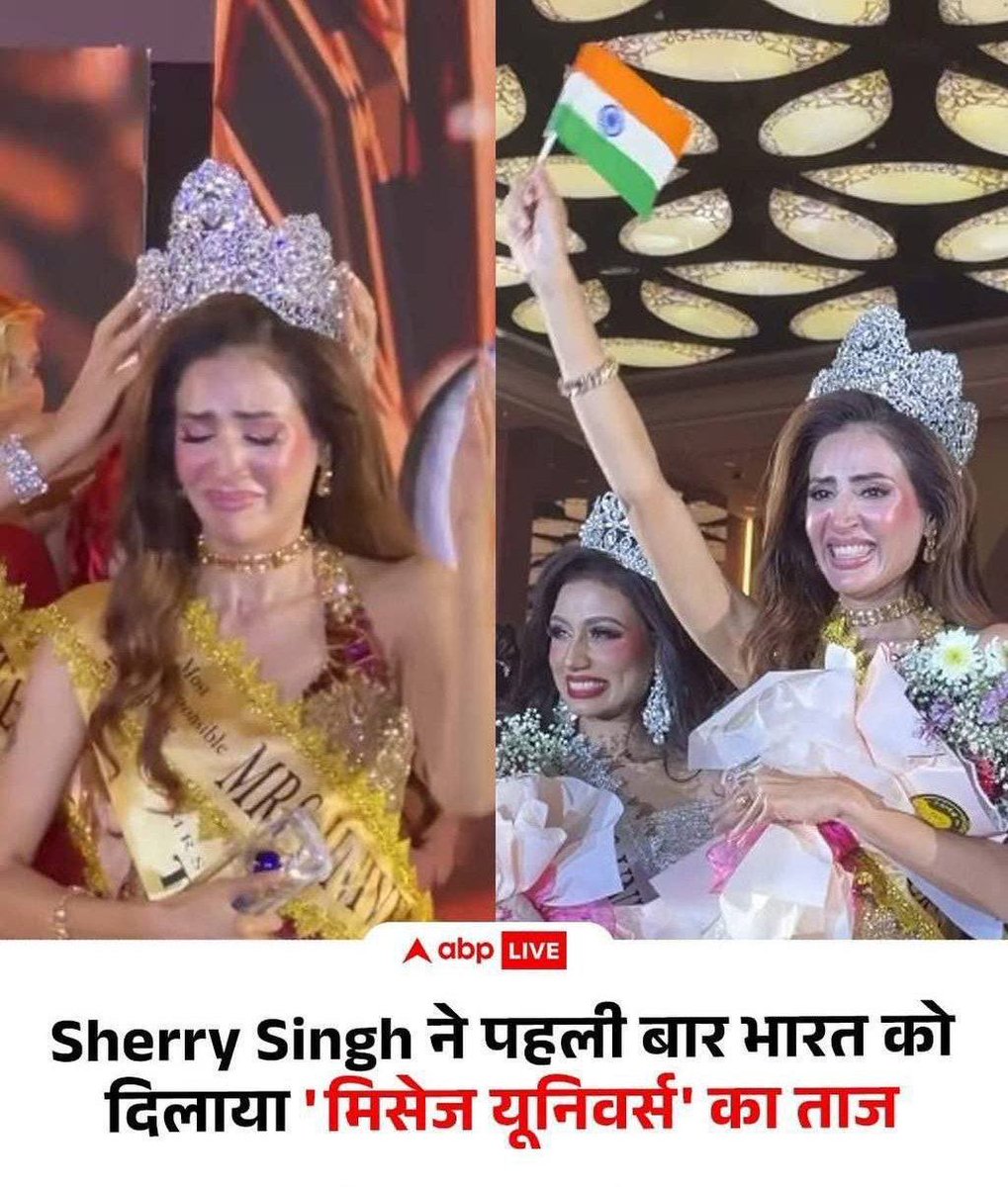 शैरी सिंह ने रचा इतिहास 👑
भारत ने पहली बार जीता मिसेज यूनिवर्स का खिताब 🇮🇳

मिसेज यूनिवर्स का 48वां संस्करण फिलीपींस के मनीला में आयोजित हुआ। ✅

#MrsUniverse2025
#missuniversemexico2025 
#TREASURE