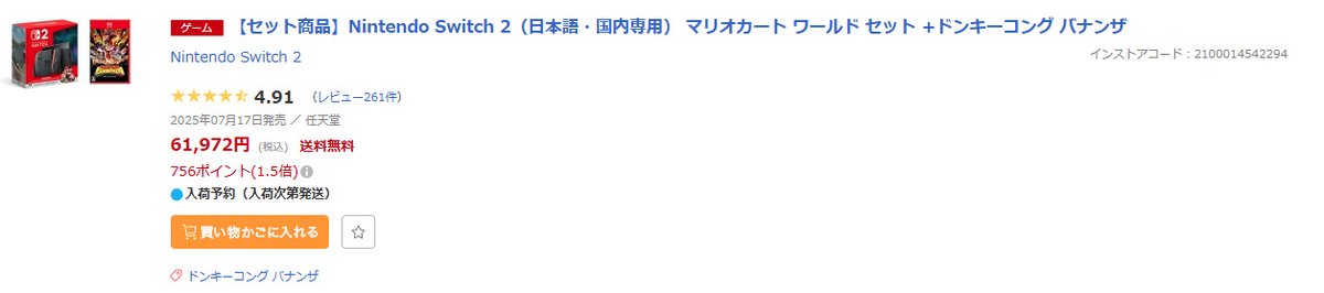 WorldHammer1010's tweet photo. 22時半でも【セット商品】Nintendo Switch 2（日本語・国内専用） マリオカート ワールド セット +ドンキーコング バナンザが買える　　61,972円 (税込)  送料無料 https://t.co/ZTfWXhukcw