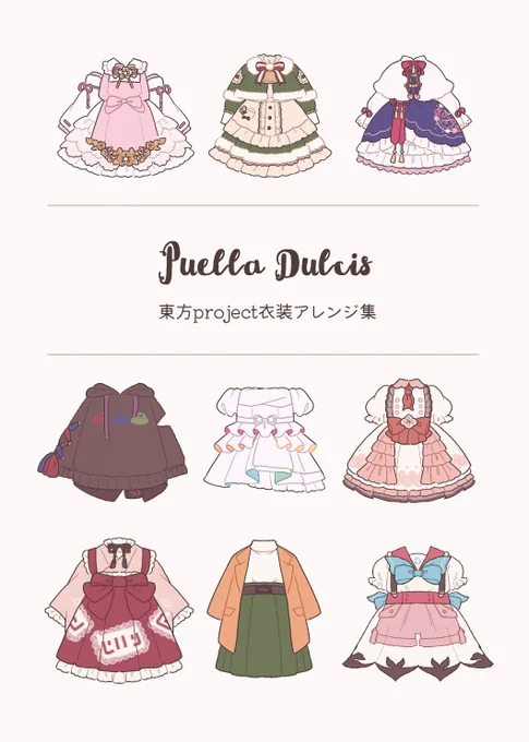 【新刊告知】
10月19日(日)第十二回 博麗神社秋季例大祭
さ14aにて『Puella Dulcis』を頒布いたします!
衣装アレンジイラスト+櫻坂の一言コメントが付いています!

A5/本文18p/フルカラーで頒布予定です🌸 
