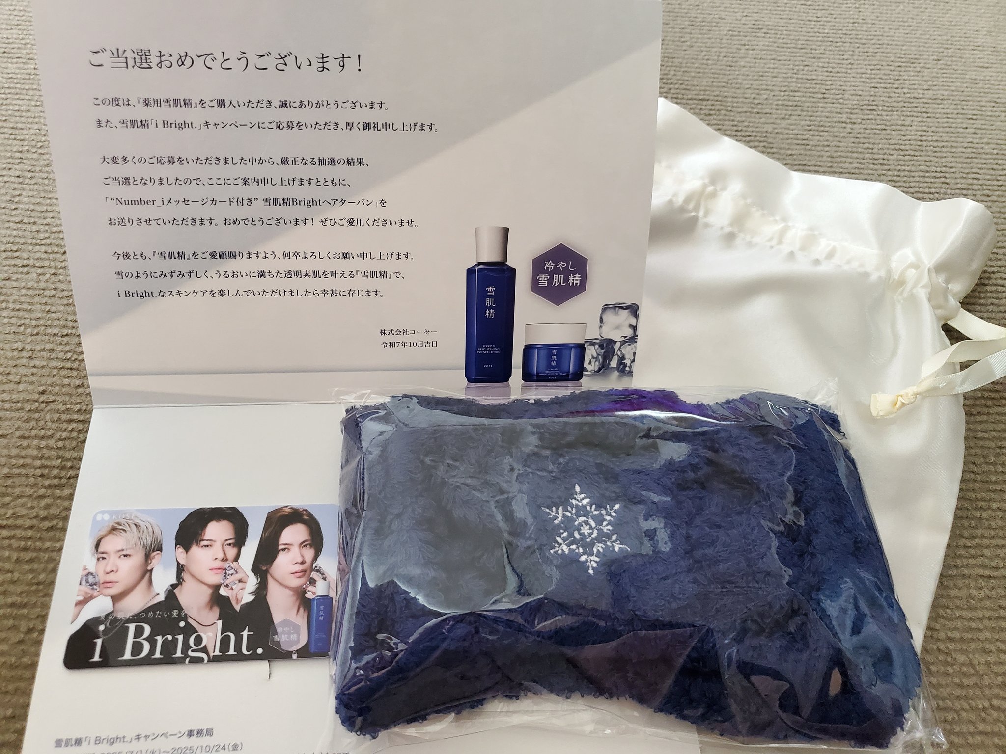 Number_i 「雪肌精キャンペーン」当選品 雪肌精を買ってNumber_iグッズを当てよう！ | ジャコウさんの