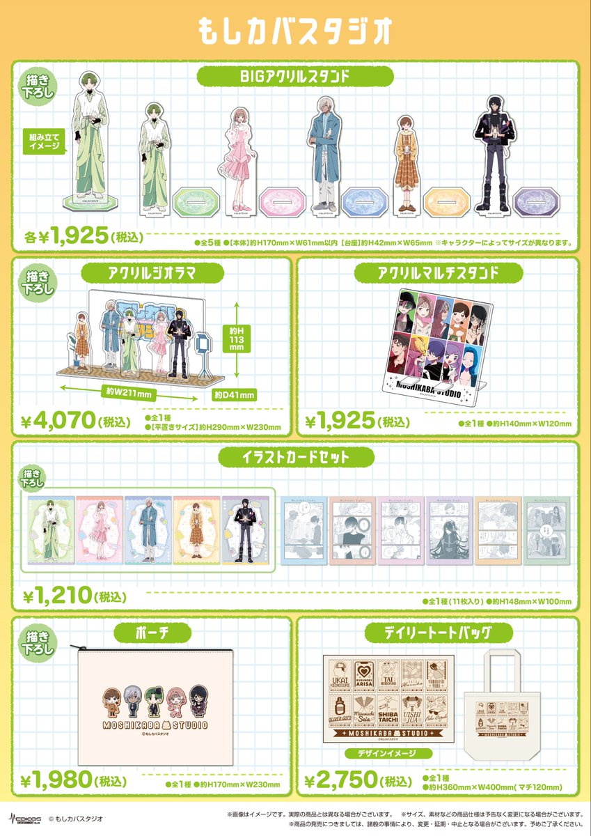 moshikaba's tweet photo. グッズ・特典情報です🎀
詳細はこちらをご確認下さい。
https://t.co/B0ZvNOXcY6 https://t.co/8KZNDrXxrU