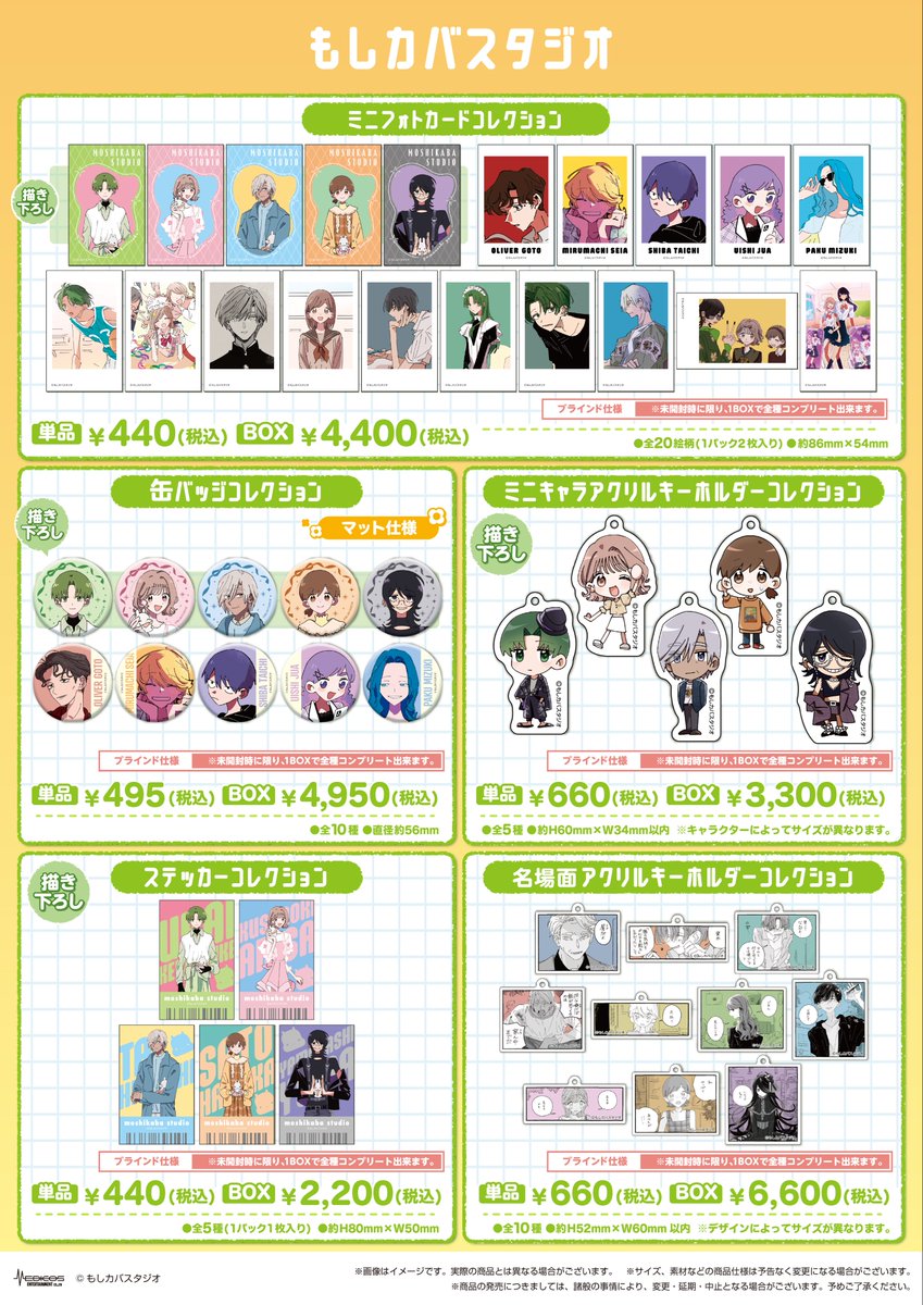 moshikaba's tweet photo. グッズ・特典情報です🎀
詳細はこちらをご確認下さい。
https://t.co/B0ZvNOXcY6 https://t.co/8KZNDrXxrU