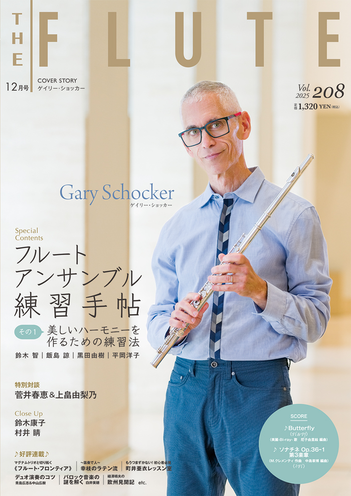 【稀少】ザ・フルート別冊 vol.25 フルート 雑誌｜CD付き THE FLUTE 別冊 25号 オーケストラの名