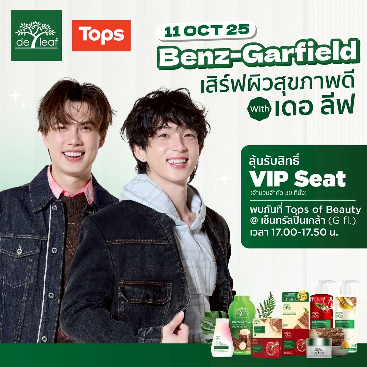 พร้อมกันรึยังครับทุกคนนน~ 💚 
Benz–Garfield ชวนมาเสิร์ฟผิวสุขภาพดีไปกับ เดอ ลีฟ กัน!

📍เจอกันที่ Tops เซ็นทรัลปิ่นเกล้า 
วันที่ 11 ต.ค. นี้ เวลา 17.00–17.50 น.

มีสิทธิ์ลุ้นที่นั่ง VIP ด้วยน้าาบอกเลยยย ✨

#Deleaf #เดอลีฟ #DeLeafxBenzGarfield #Tops