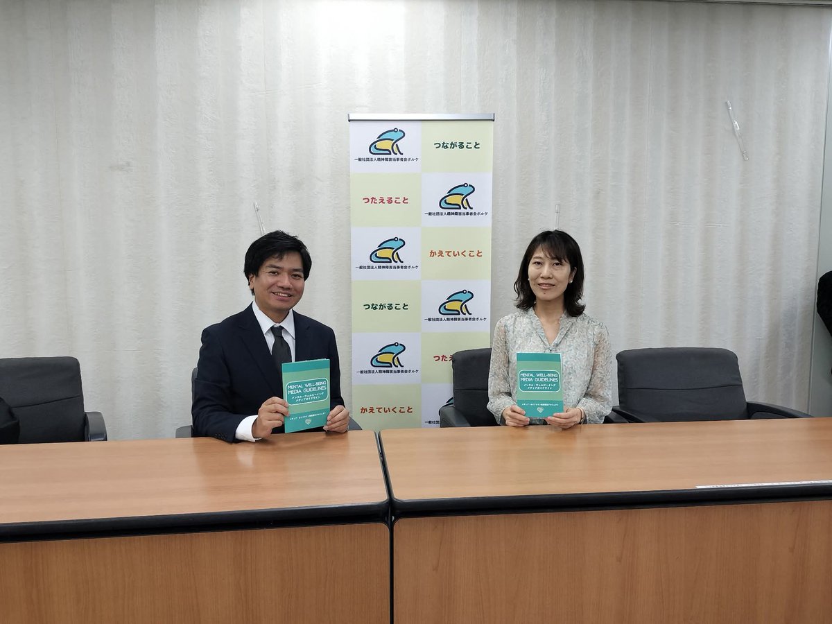porquejapan's tweet photo. 今日は10月10日、#世界メンタルヘルスデー です。この日に合わせて当事者団体、家族会、精神保健の専門家や研究者の皆さんと協働して取り組んできた「メンタル・ウェルビーイング メディアガイドライン」を公開しました。厚生労働省で記者会見に臨みました。
https://t.co/aXfvJBJDE8 https://t.co/od85V6d7OU