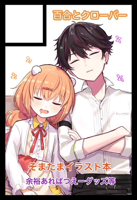 #にじそうさく11
申し込みました〜
そまたまイラスト本出したい所存🙌🏻 
