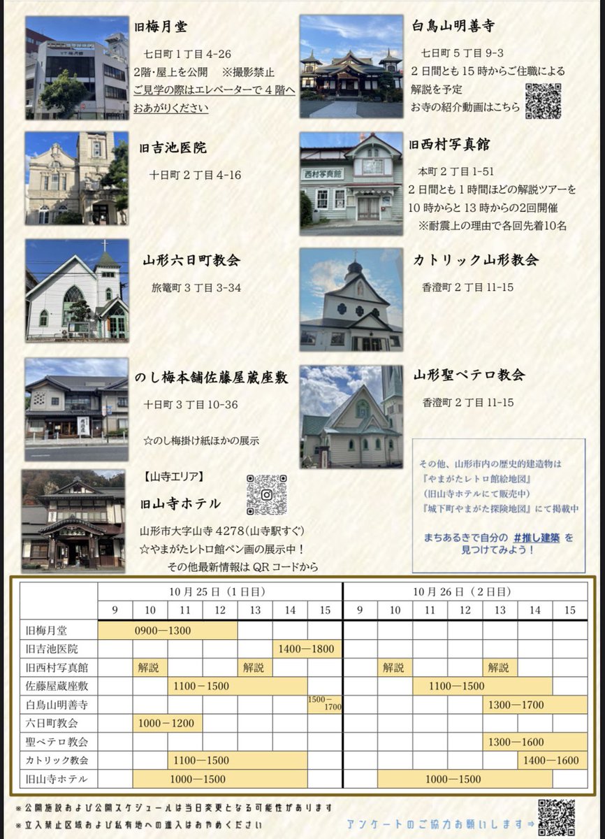 本当にお待たせいたしました！！
今年の開催内容です！

また期間中は旧吉池医院の公開期間や旧山形師範学校講堂を中心にしたイベントとも重なりますので、ぜひご一緒にお楽しみください✨