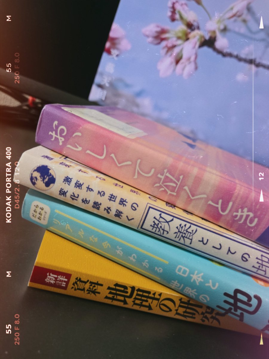 連休だし読書しようと思って「#おいしくて泣くとき」を借りてきたけど、やっぱり勉強もしたくて、3冊は勉強関連を買ったり借りたり📔