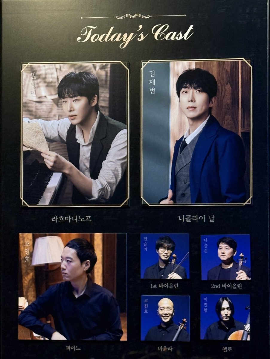 251010 라흐마니노프
오늘두 조았당🥹👏🏻