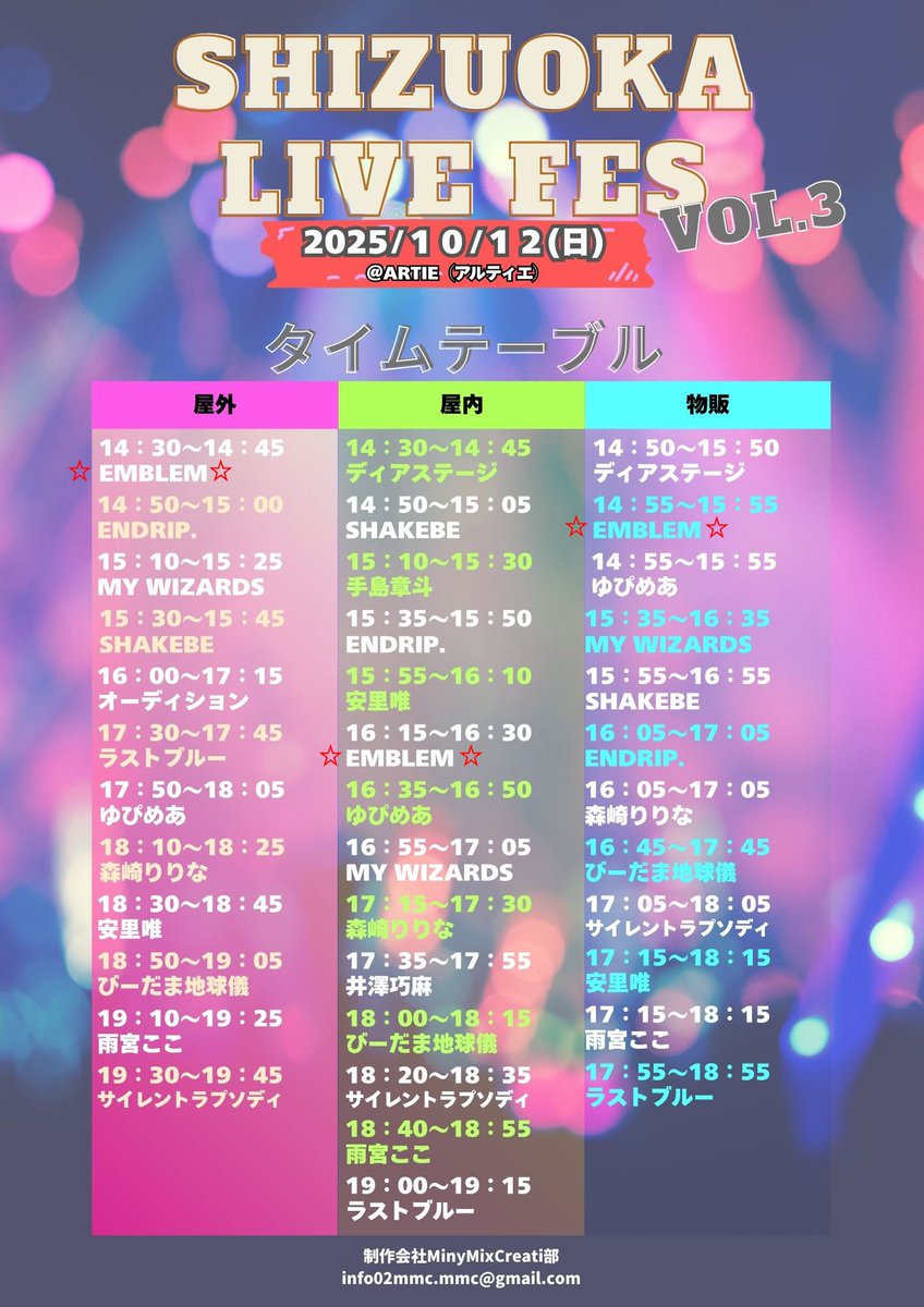 エンブレムライブ情報📍
EMBLEM　SLFライブタイテ
🎤屋外14:30～14:45
📷特典会14:55～15:55
🎤屋内16:15～16:30

☆ライブとライブの間に特典会になります☆